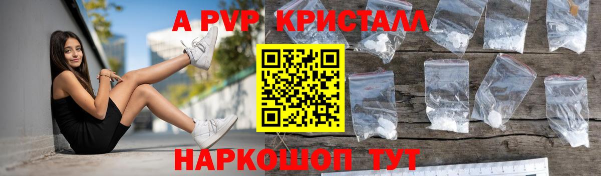 A PVP крисы CK  A-PVP Crystall  Alpha PVP крисы CK  Альфа ПВП  Вход с VPN  Алейск 