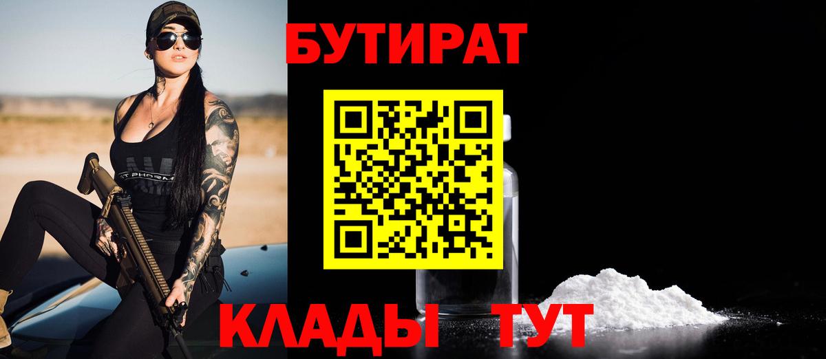 БУТИРАТ буратино Алейск