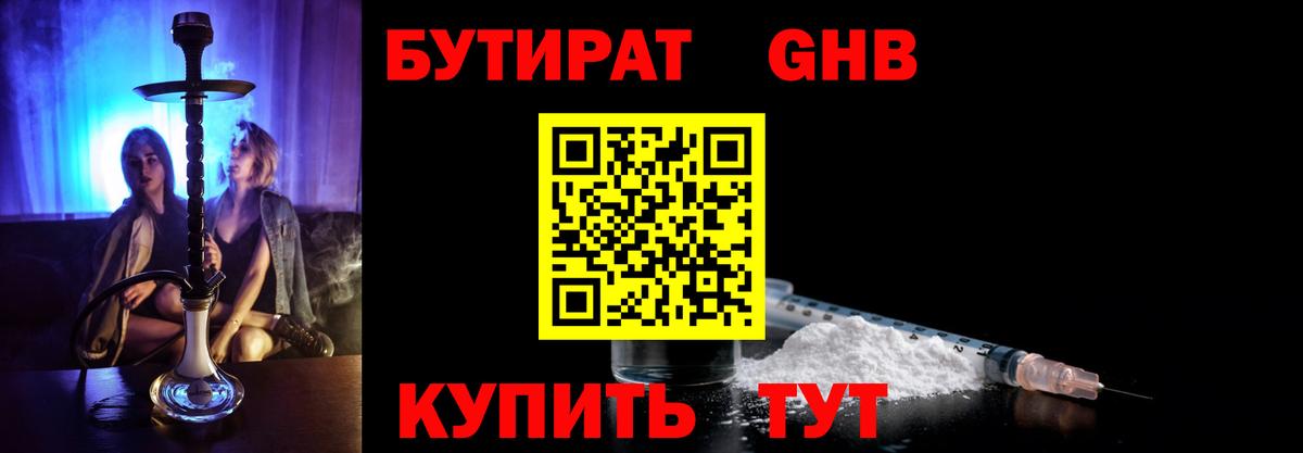Алейск  БУТИРАТ бутандиол  Бутират  Вход с VPN 