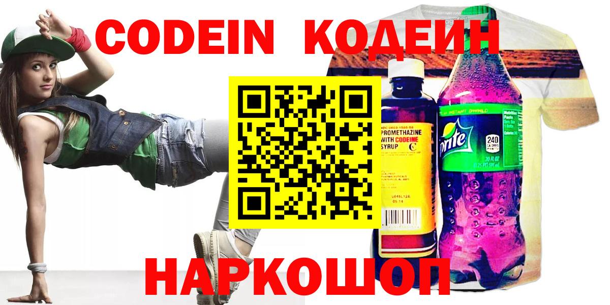 Алейск  Кодеин Purple Drank  Вход с VPN  Codein Purple Drank 