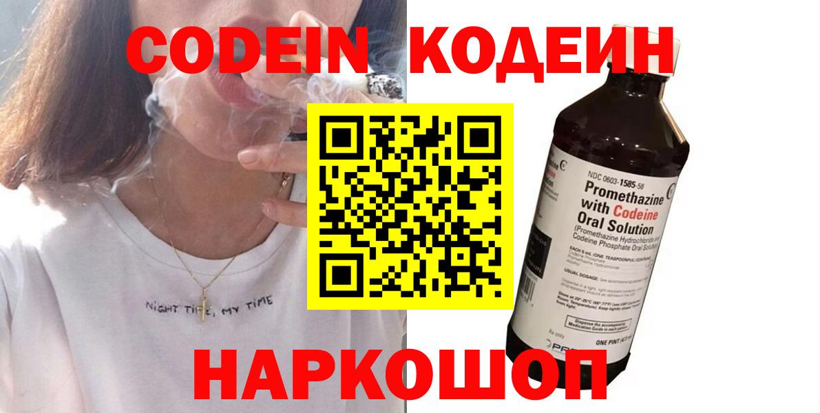 Кодеиновый сироп Lean напиток Lean (лин) Алейск