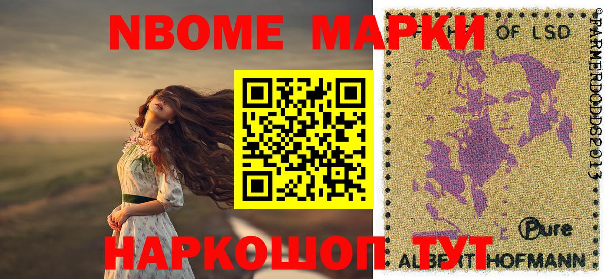 Марки 25I-NBOMe  Марки NBOMe 1,5мг  Вход с VPN  Алейск 