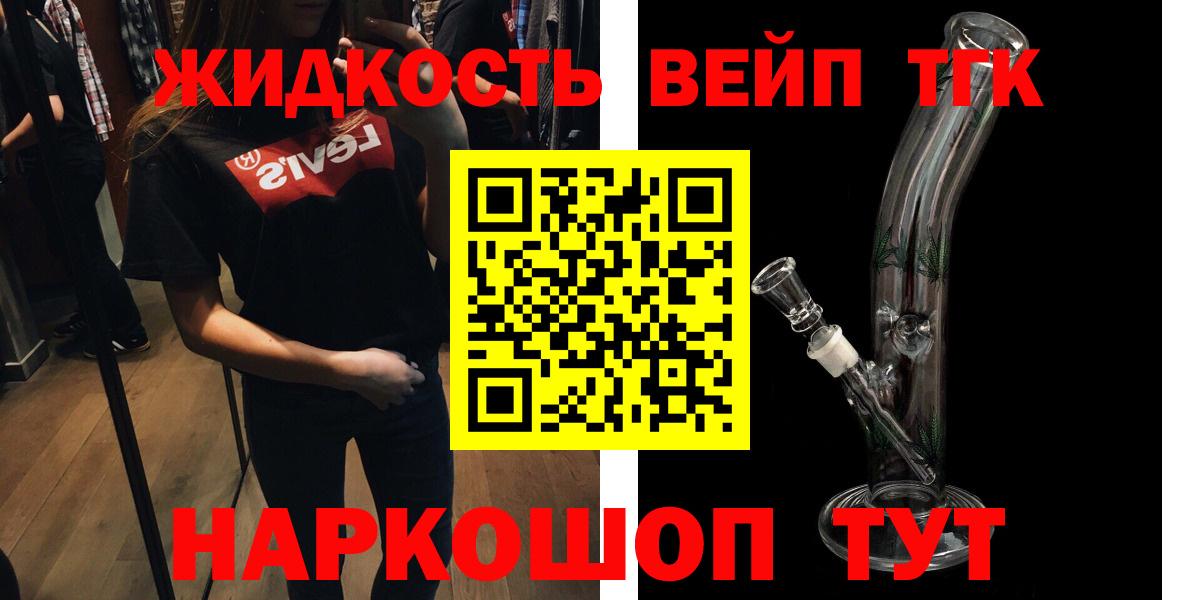 Дистиллят ТГК вейп  Вход с VPN  Алейск 